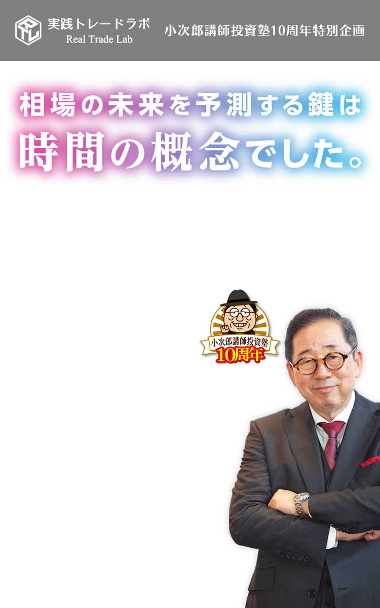 小次郎講師の未来予測型投資法2020|無料オンライン講座